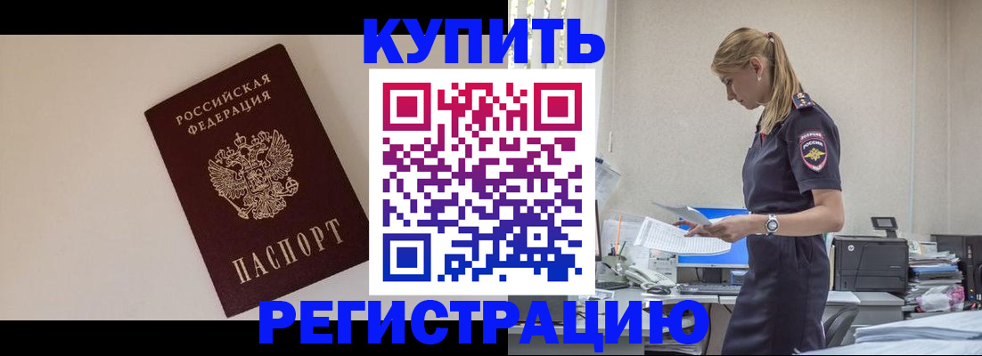 временная регистрация надежно в Калаче