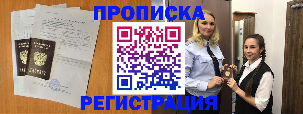 прописка в квартире в Калаче