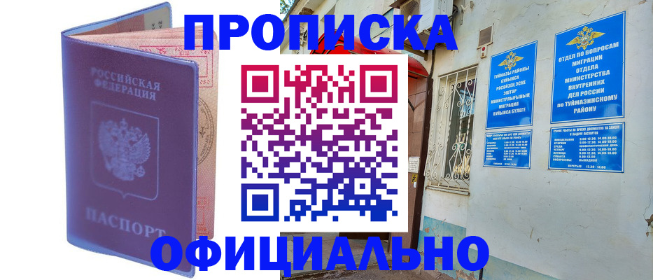 прописка регистрация в Калаче