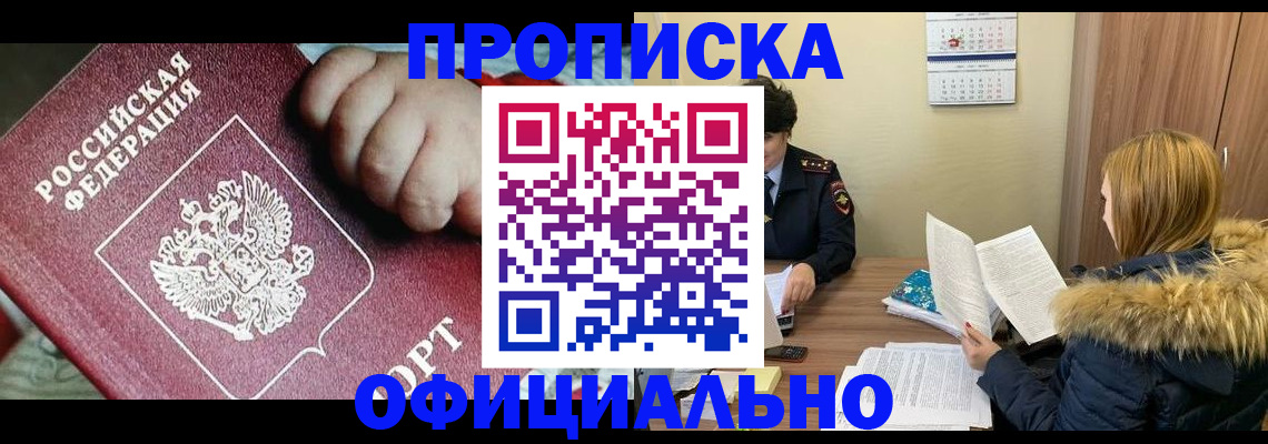 прописка для школы в Калаче