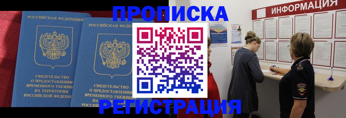 прописка в Калаче