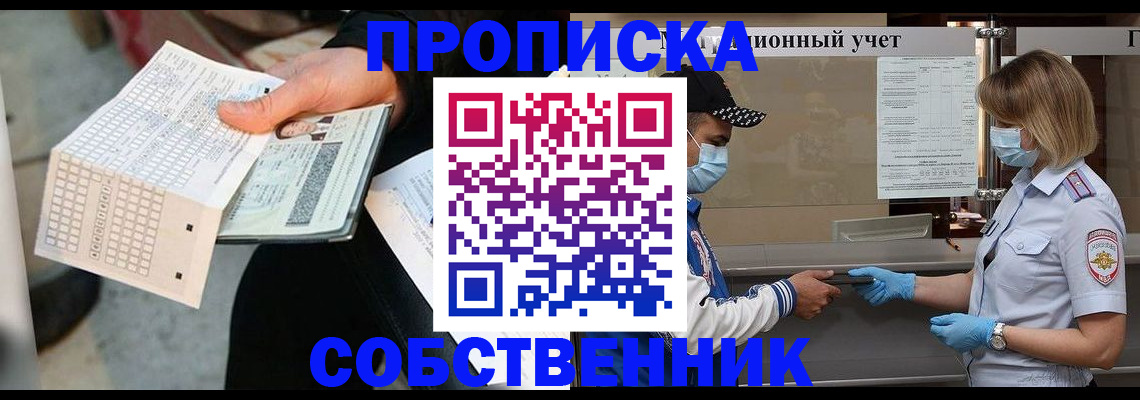 временная регистрация надежно в Калаче